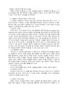 [종교학] 목회자 가정에 포기를 주는 요인들-4