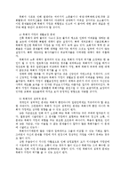 [종교학] 목회자 가정에 포기를 주는 요인들-6