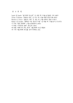 [종교학] 목회자 가정에 포기를 주는 요인들-8