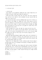 [종교학] 목회자와 목회자 윤리관-4