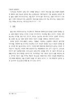 [종교학] 목회자와 목회자 윤리관-5