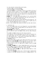 [역사학] 무사정권의 출현과 겸창막부-2