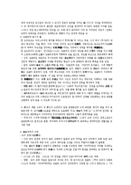 [역사학] 무사정권의 출현과 겸창막부-3