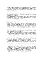 [역사학] 무사정권의 출현과 겸창막부-4