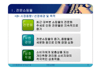 [전자상거래] 전문 쇼핑몰의 현황과 사례분석-6