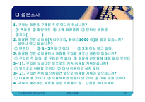 [전자상거래] 전문 쇼핑몰의 현황과 사례분석-13