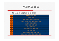 [경영] 신제품 개발과 제품수명주기-7