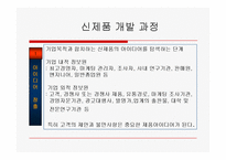 [경영] 신제품 개발과 제품수명주기-10