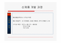 [경영] 신제품 개발과 제품수명주기-13