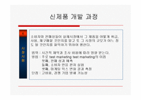 [경영] 신제품 개발과 제품수명주기-15