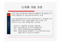 [경영] 신제품 개발과 제품수명주기-16