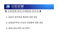 [마케팅] 신한은행의 마케팅 사례 분석-3
