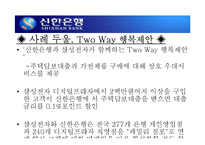 [마케팅] 신한은행의 마케팅 사례 분석-12