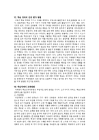 [교육학] 학습장애아 교육방법과 지도사례-6