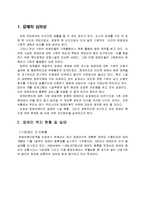 [사회복지] 장애인 복지시설의 실태와 개선방안 , 관련 제도와 법-2