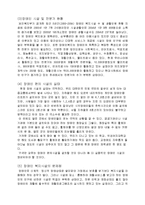 [사회복지] 장애인 복지시설의 실태와 개선방안 , 관련 제도와 법-4