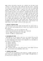 [사회복지] 장애인 복지시설의 실태와 개선방안 , 관련 제도와 법-5
