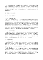 [사회복지] 장애인 복지시설의 실태와 개선방안 , 관련 제도와 법-6