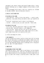 [사회복지] 장애인 복지시설의 실태와 개선방안 , 관련 제도와 법-8