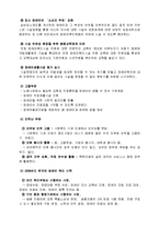 [사회복지] 장애인 복지시설의 실태와 개선방안 , 관련 제도와 법-9