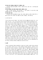 [사회복지] 장애인 복지시설의 실태와 개선방안 , 관련 제도와 법-10