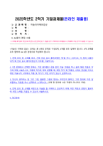 2025년 2학기 방송통신대 미술의이해와감상 기말과제물)전체 강의 및 교재를 읽고, 가장 인상 깊고 흥미로웠던 장을 하나 고르시오. 이 장의 내용이 내게 왜 인상 깊고 흥미로웠는지 이유를 서술하시오. 잘 그린 그림, 훌륭한 그림의 정의 등-2