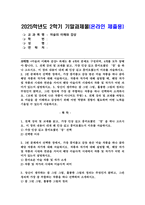 (2025학년도 2학기, 기말과제물, 미술의 이해와 감상, 공통형) 1. 전체 강의 및 교재를 읽고, 가장 인상 깊고 흥미로웠던 ‘장’을 하나 고르시오. 이 장의 내용이 내게 왜 인상 깊고 흥미로웠는지 이유를 서술하시오. 2. 1번 문제에서 선택한 장에서, 가장 흥미롭고 감동 받은 미술 작품을-1