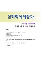 [심리학에게묻다] 2025년 2학기 기말과제물, 강의 및 교재 13강 내용에서 갈등과 갈등대처 유형을 학술적으로 정리, 나의 삶에서 경험했던 대인관계 갈등을 바탕으로 나의 갈등 해결 유형을 분석, 배운 점과 느낀 점을 기술하시오-1