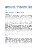 [심리학에게묻다] 2025년 2학기 기말과제물, 강의 및 교재 13강 내용에서 갈등과 갈등대처 유형을 학술적으로 정리, 나의 삶에서 경험했던 대인관계 갈등을 바탕으로 나의 갈등 해결 유형을 분석, 배운 점과 느낀 점을 기술하시오-2