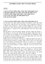 순천산재병원 신규간호사 합격 자기소개서와 면접자료-1