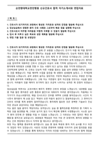 순천향대학교천안병원 신규간호사 합격 자기소개서와 면접자료-1