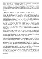 순천향대학교천안병원 신규간호사 합격 자기소개서와 면접자료-2