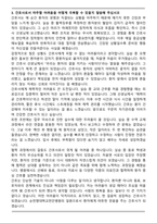 순천향대학교천안병원 신규간호사 합격 자기소개서와 면접자료-3