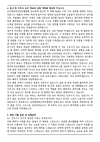 순천향대학교천안병원 신규간호사 합격 자기소개서와 면접자료-4