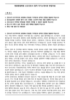 영광종합병원 신규간호사 합격 자기소개서와 면접자료-1