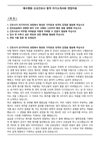 예수병원 신규간호사 합격 자기소개서와 면접자료-1