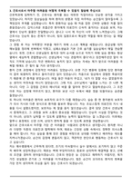 예수병원 신규간호사 합격 자기소개서와 면접자료-3