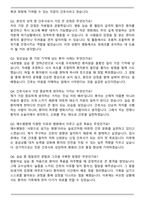 예수병원 신규간호사 합격 자기소개서와 면접자료-5