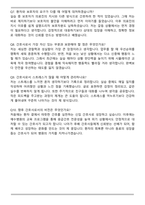 예수병원 신규간호사 합격 자기소개서와 면접자료-6