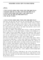 옥천성모병원 신규간호사 합격 자기소개서와 면접자료-1