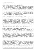 옥천성모병원 신규간호사 합격 자기소개서와 면접자료-6