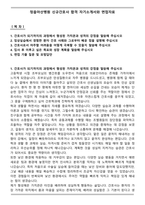 정읍아산병원 신규간호사 합격 자기소개서와 면접자료-1