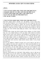 제주한라병원 신규간호사 합격 자기소개서와 면접자료-1