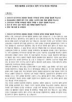 제천서울병원 신규간호사 합격 자기소개서와 면접자료-1