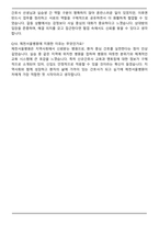 제천서울병원 신규간호사 합격 자기소개서와 면접자료-7