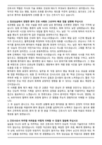 천안의료원 신규간호사 합격 자기소개서와 면접자료-2