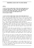 천안충무병원 신규간호사 합격 자기소개서와 면접자료-1
