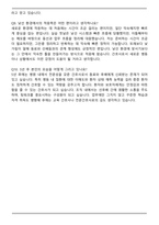 천안충무병원 신규간호사 합격 자기소개서와 면접자료-7