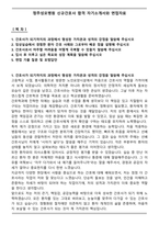청주성모병원 신규간호사 합격 자기소개서와 면접자료-1