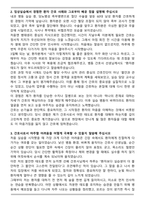 청주성모병원 신규간호사 합격 자기소개서와 면접자료-2